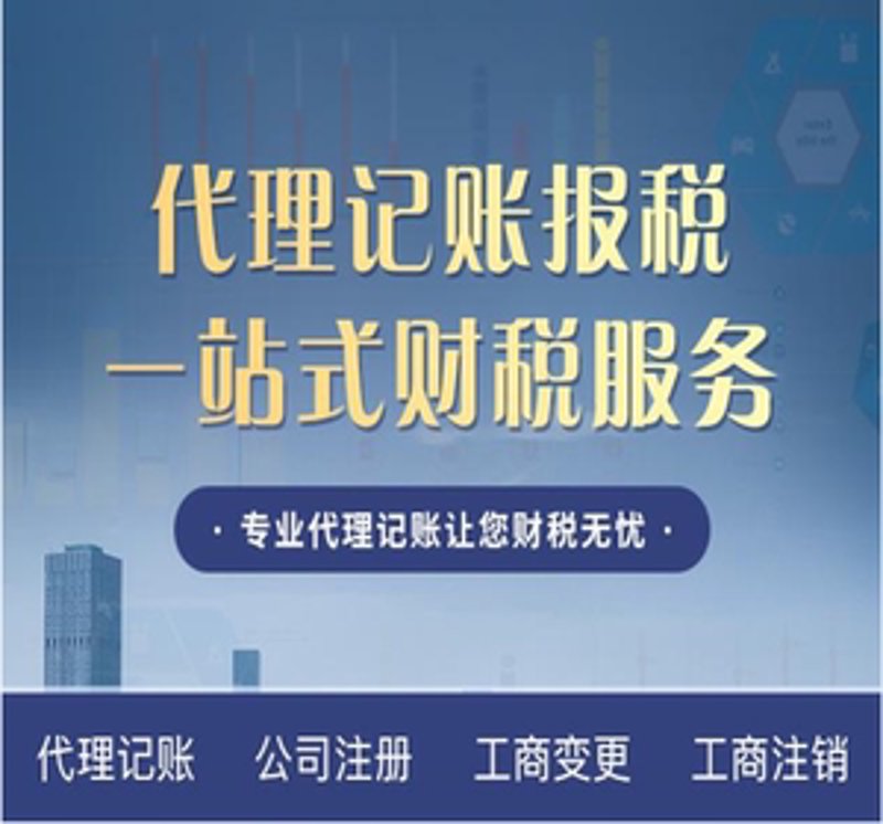 成都记账报税:新手如何轻松应对