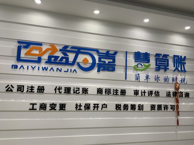 成都记账报税,企业如何选择靠谱的代理公司?