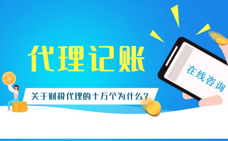 成都代理记账:中小企业财务管理的隐形翅膀